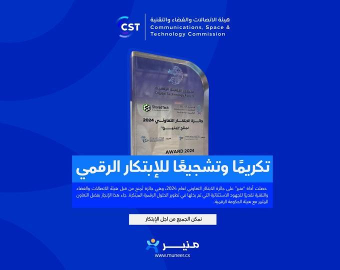 جائزة الابتكار التعاوني لعام 2024