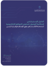 The Guideline for Web Accessibility of Government Websites