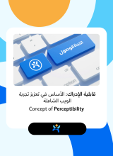 Perceptibility