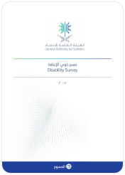 Disability Survey 2017